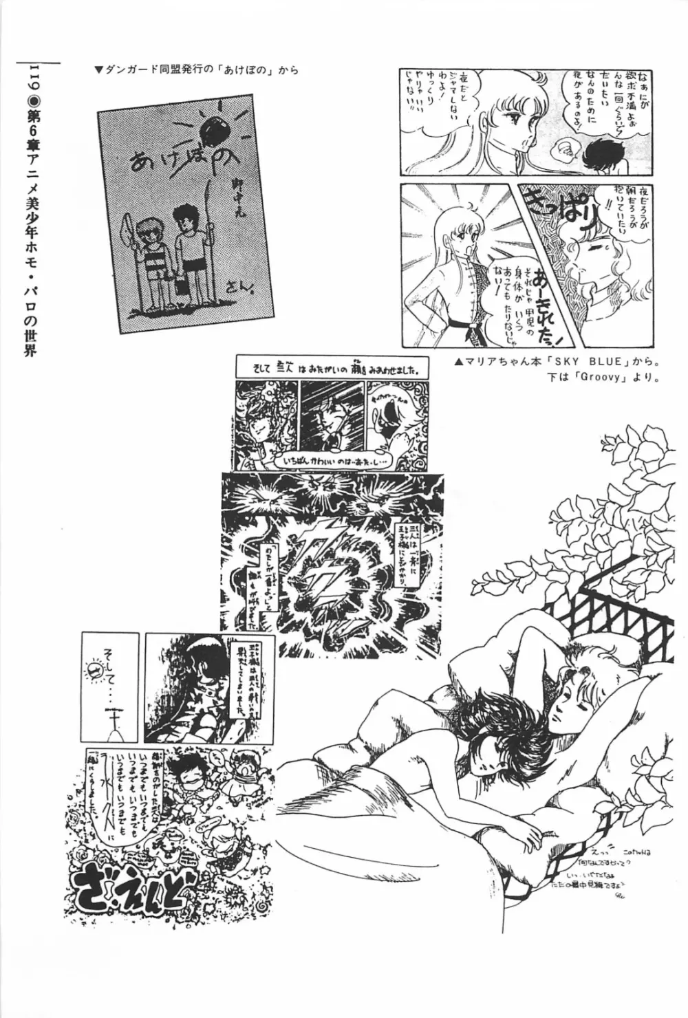 美少女症候群 1985 119ページ