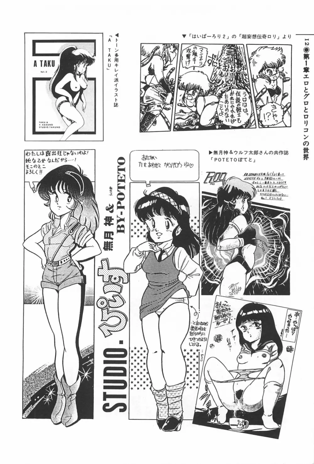 美少女症候群 1985 12ページ