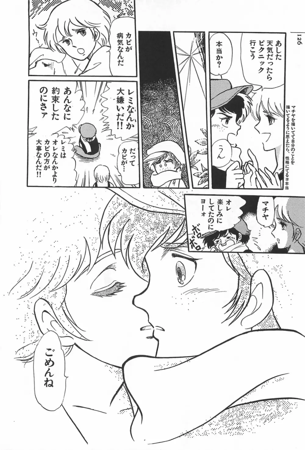 美少女症候群 1985 126ページ