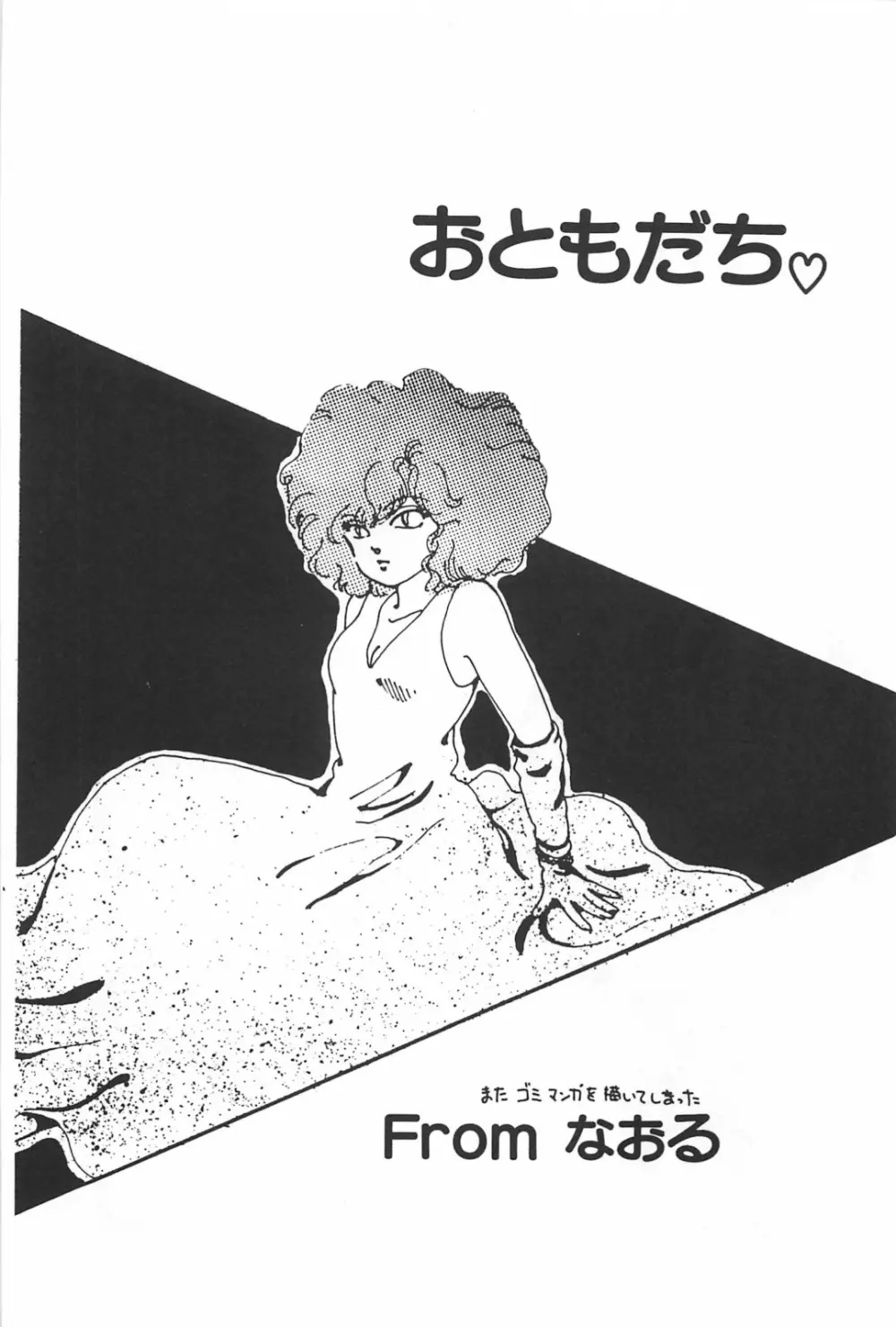 美少女症候群 1985 147ページ