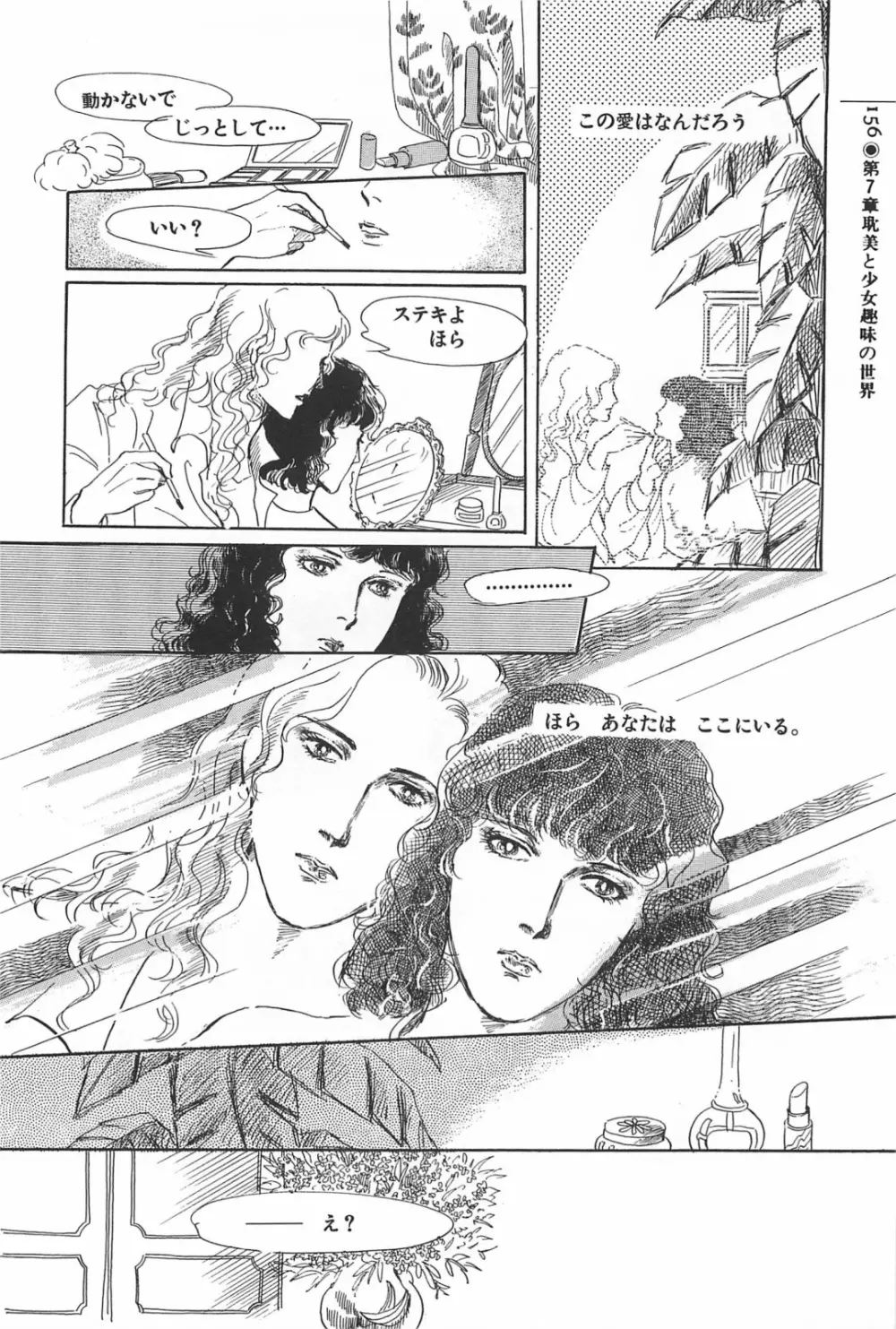 美少女症候群 1985 156ページ