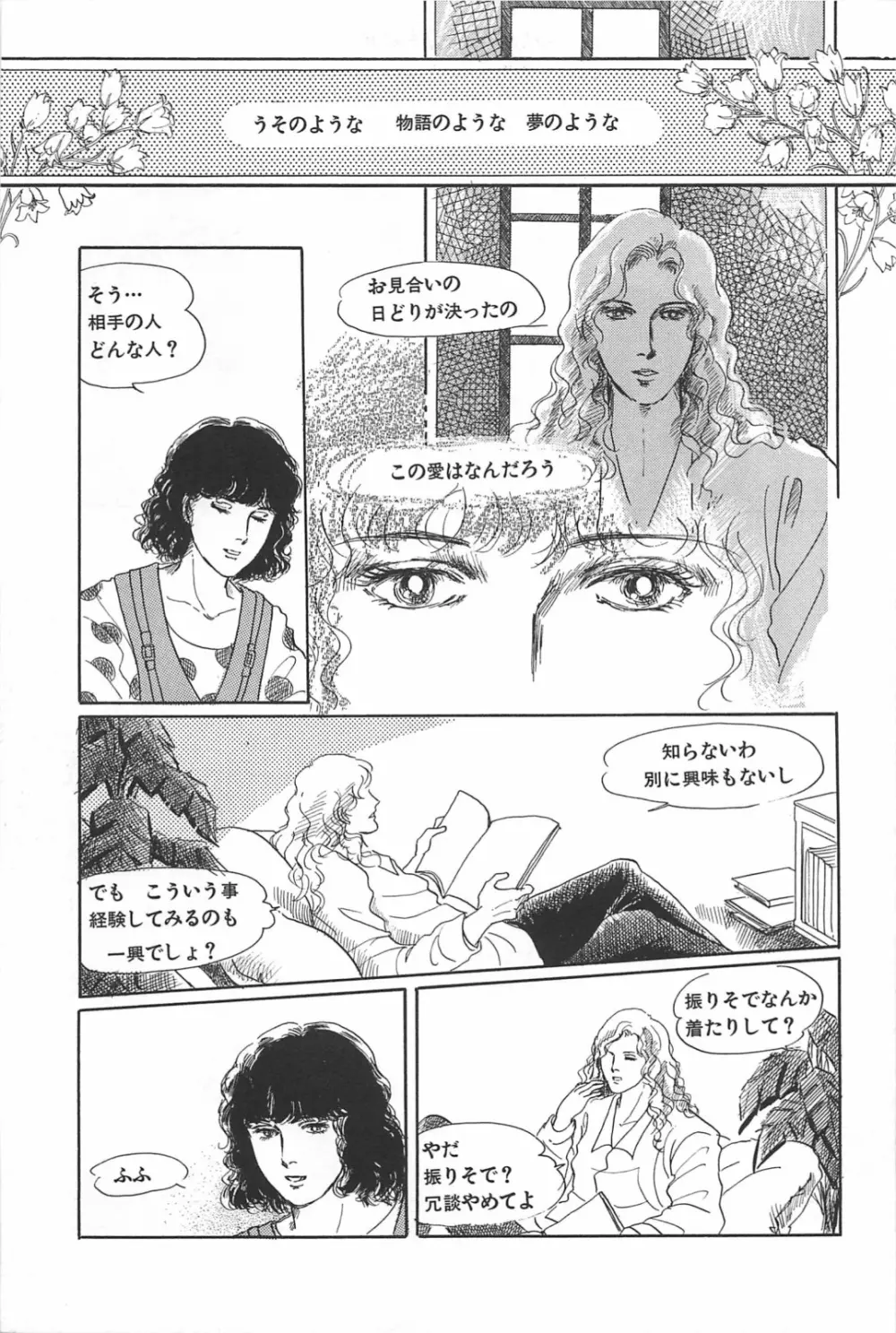 美少女症候群 1985 161ページ