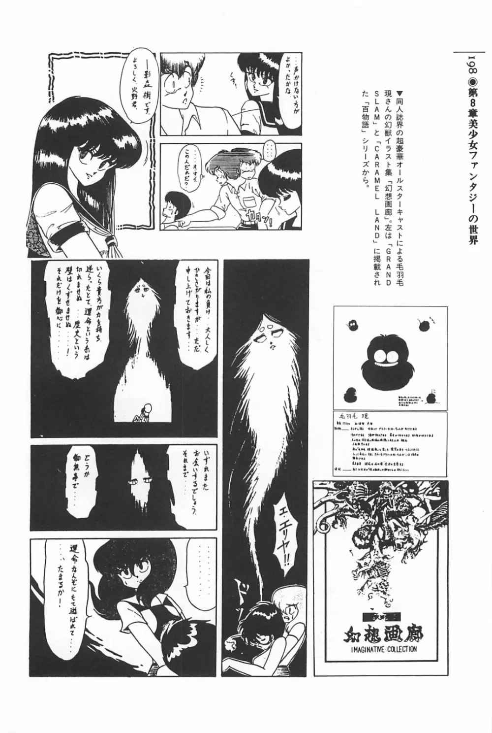 美少女症候群 1985 198ページ