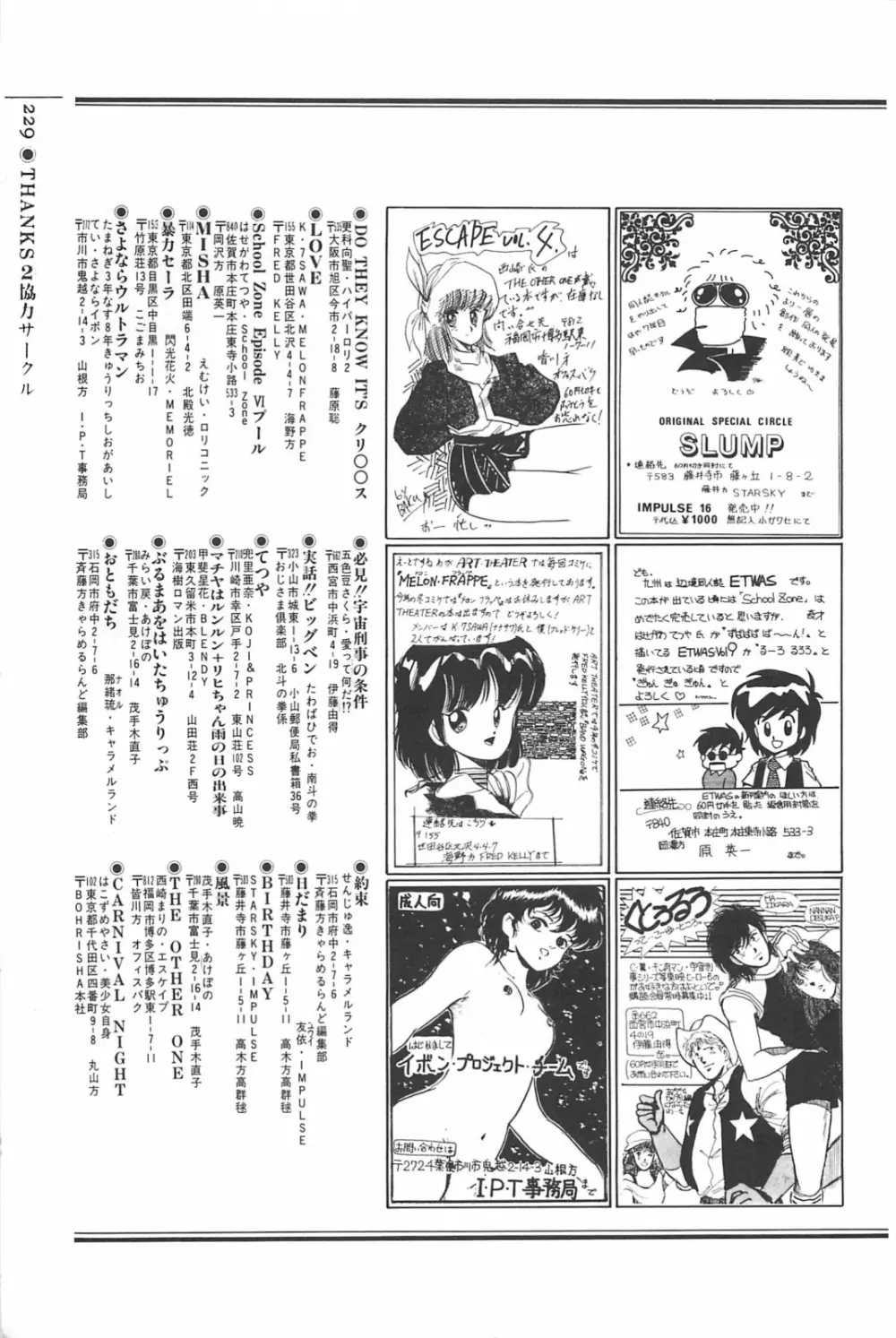 美少女症候群 1985 229ページ