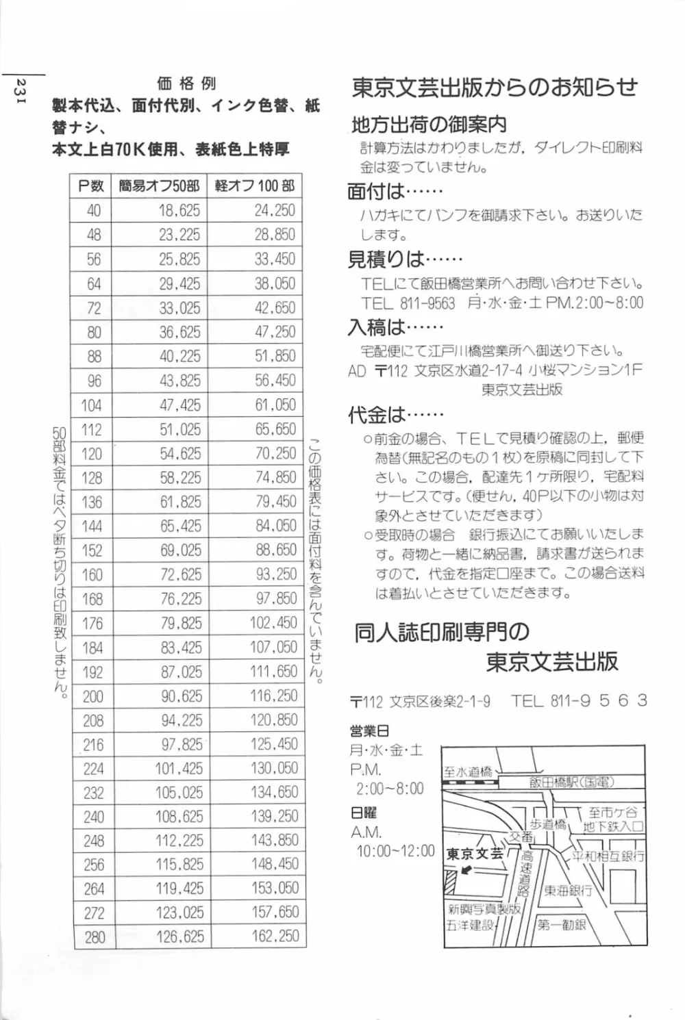 美少女症候群 1985 231ページ