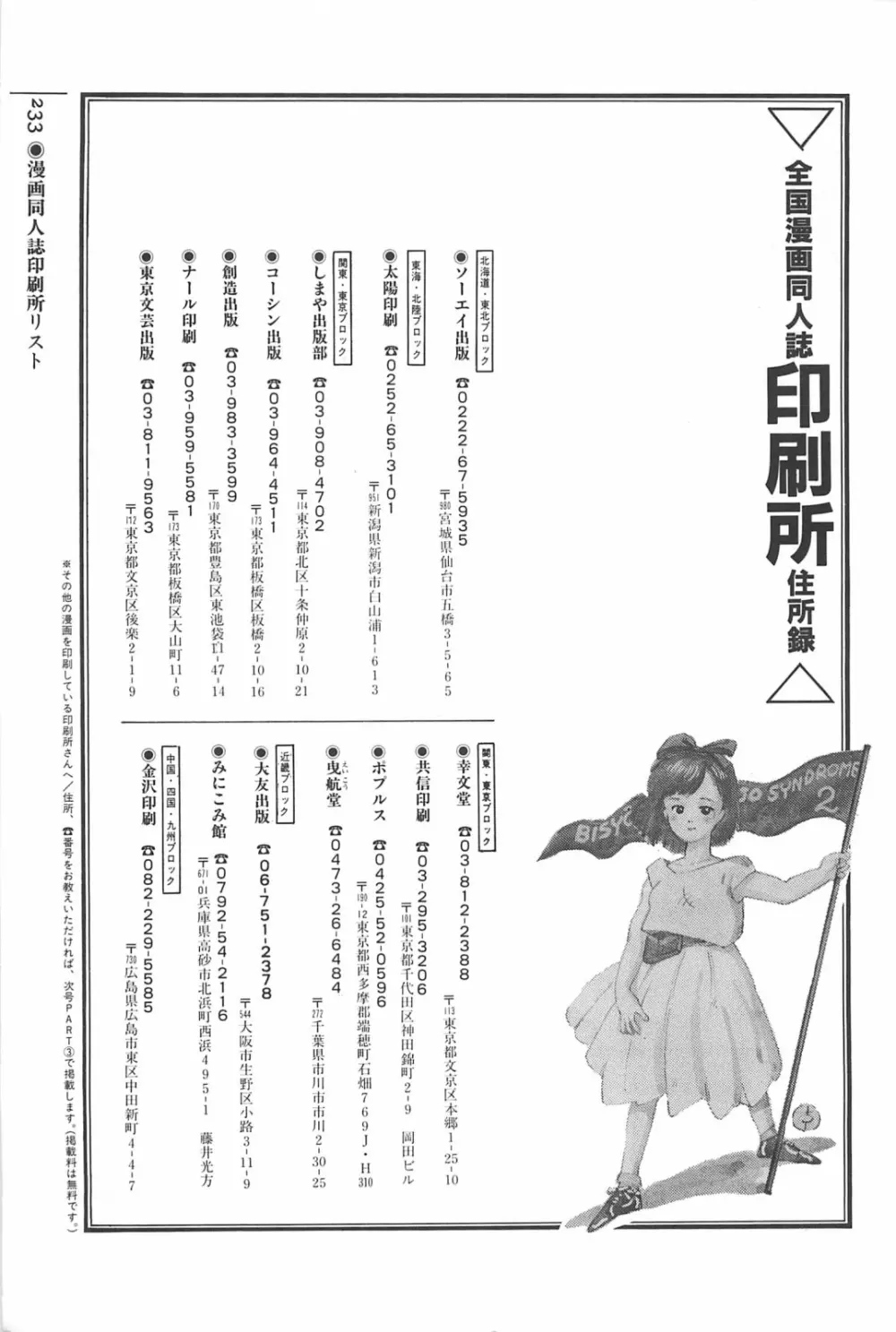 美少女症候群 1985 233ページ