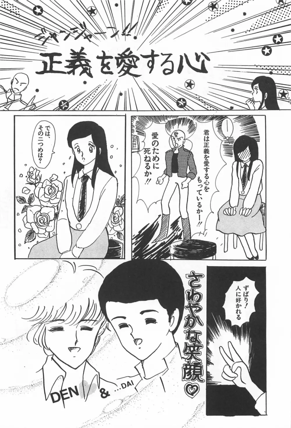 美少女症候群 1985 98ページ