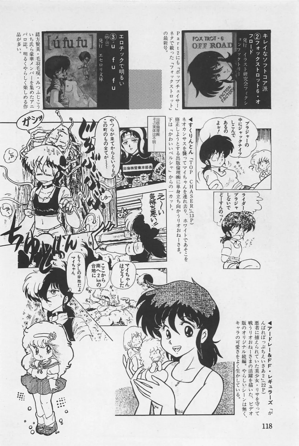 美少女症候群 1985 120ページ