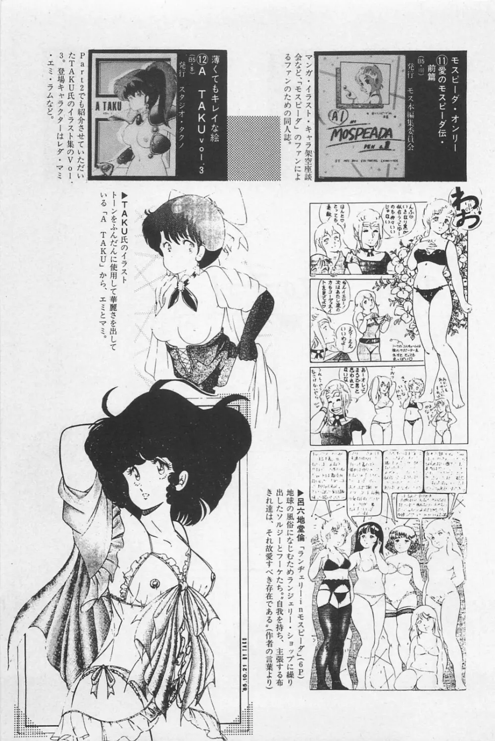 美少女症候群 1985 127ページ