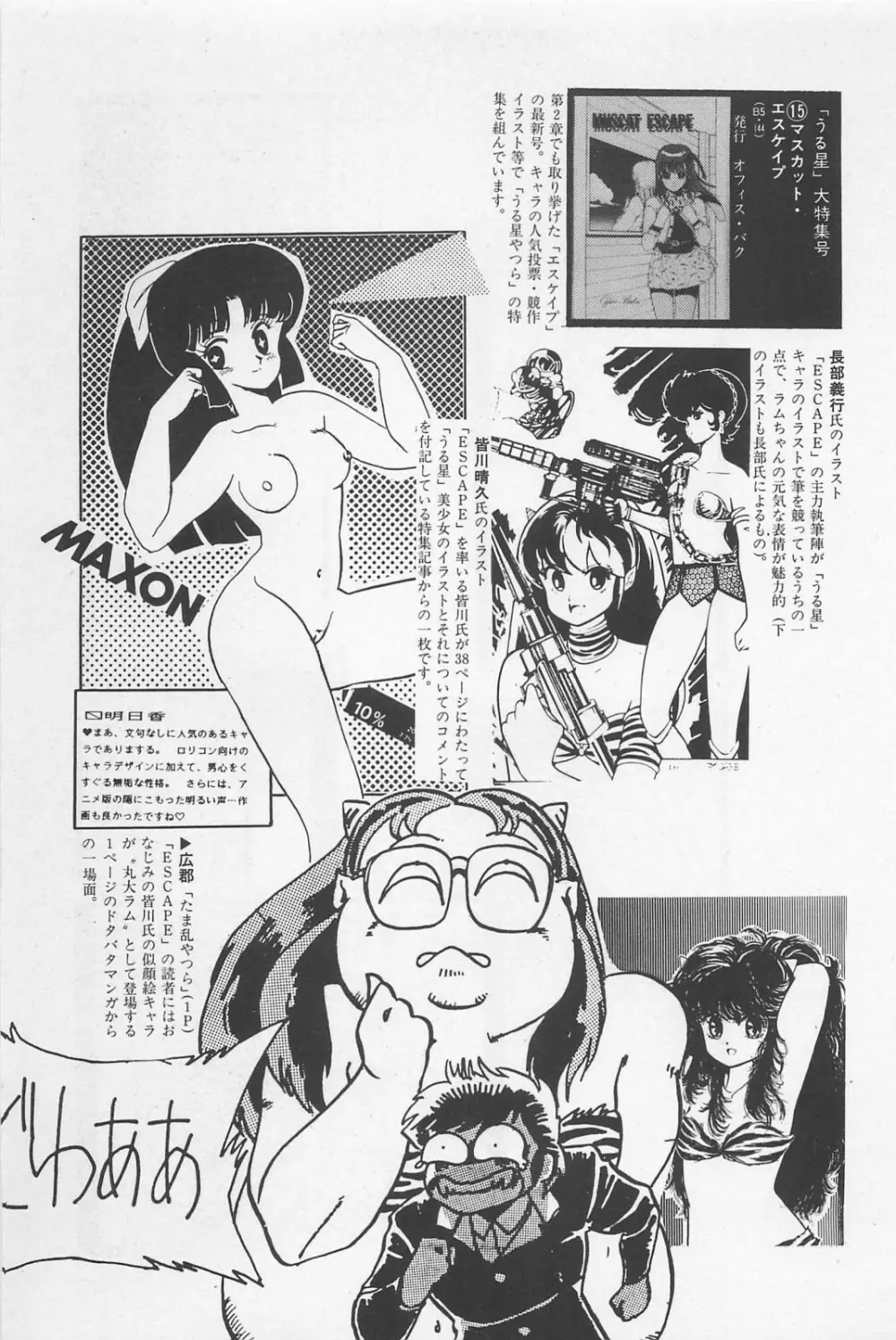 美少女症候群 1985 129ページ