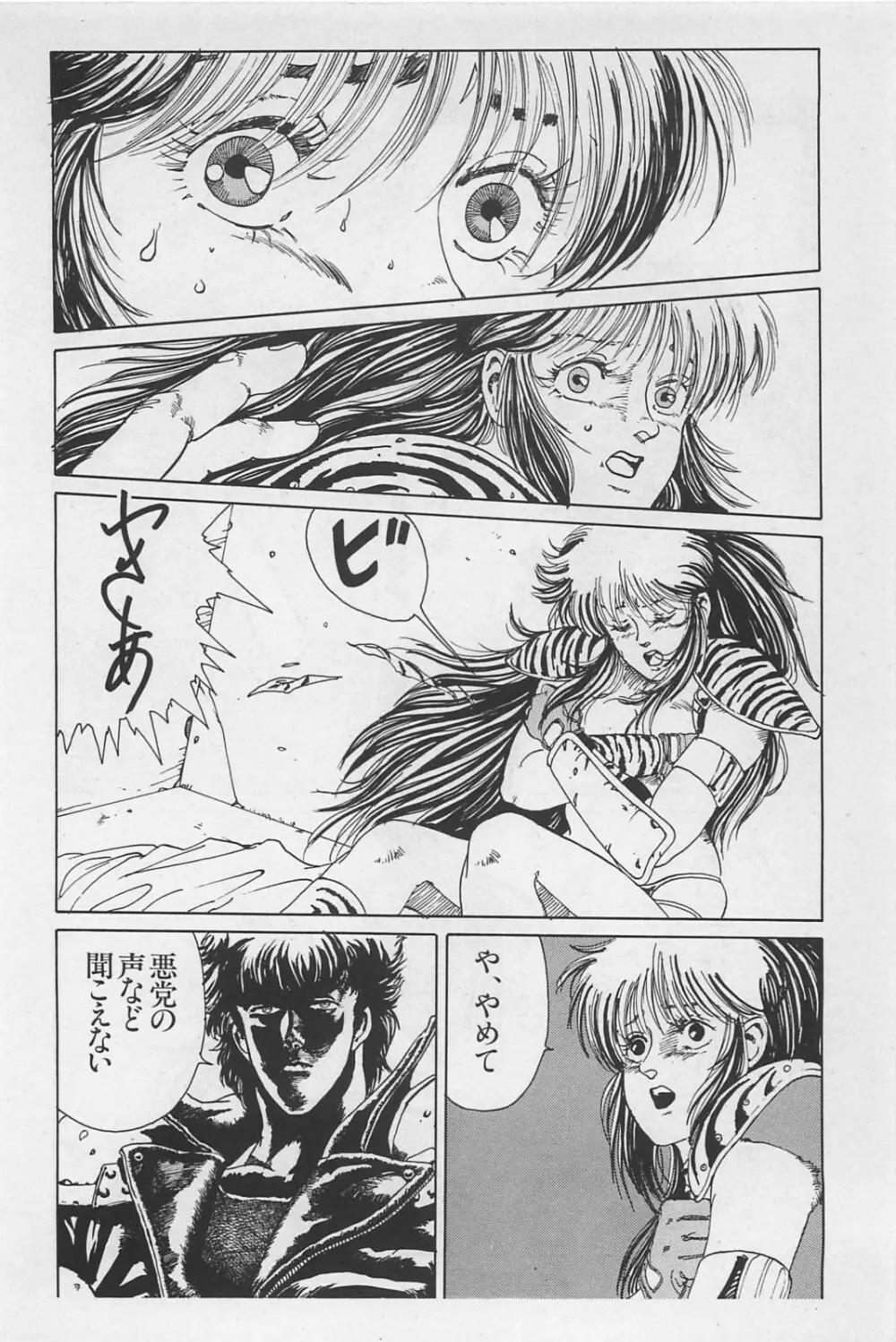 美少女症候群 1985 148ページ