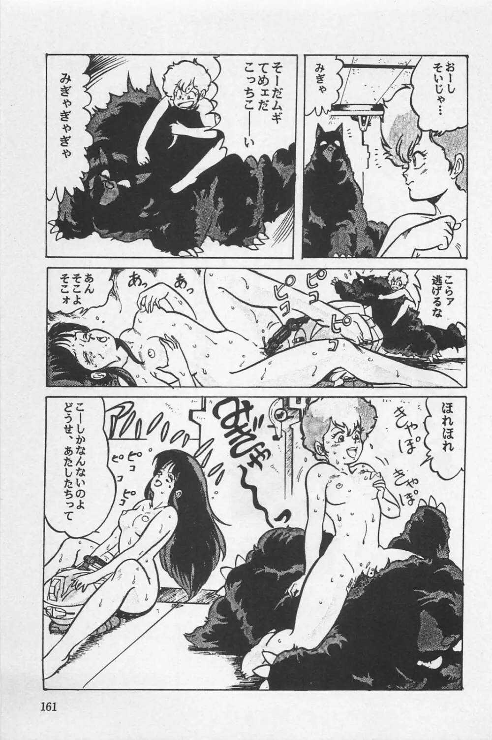 美少女症候群 1985 163ページ