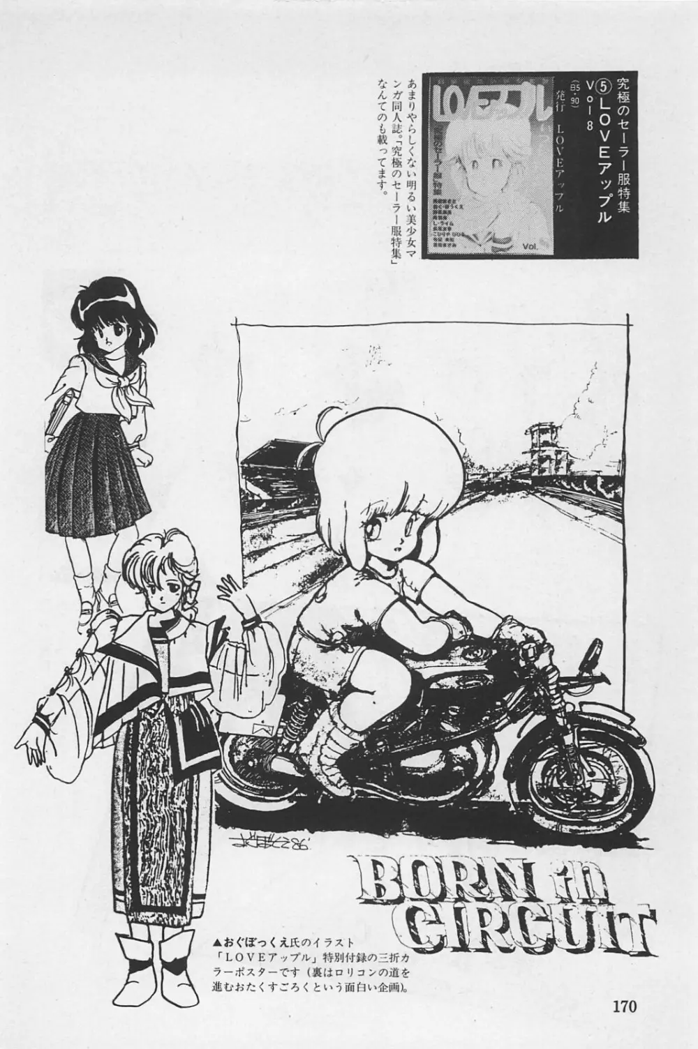 美少女症候群 1985 172ページ