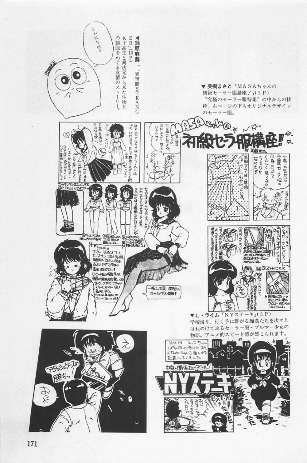 美少女症候群 1985 173ページ