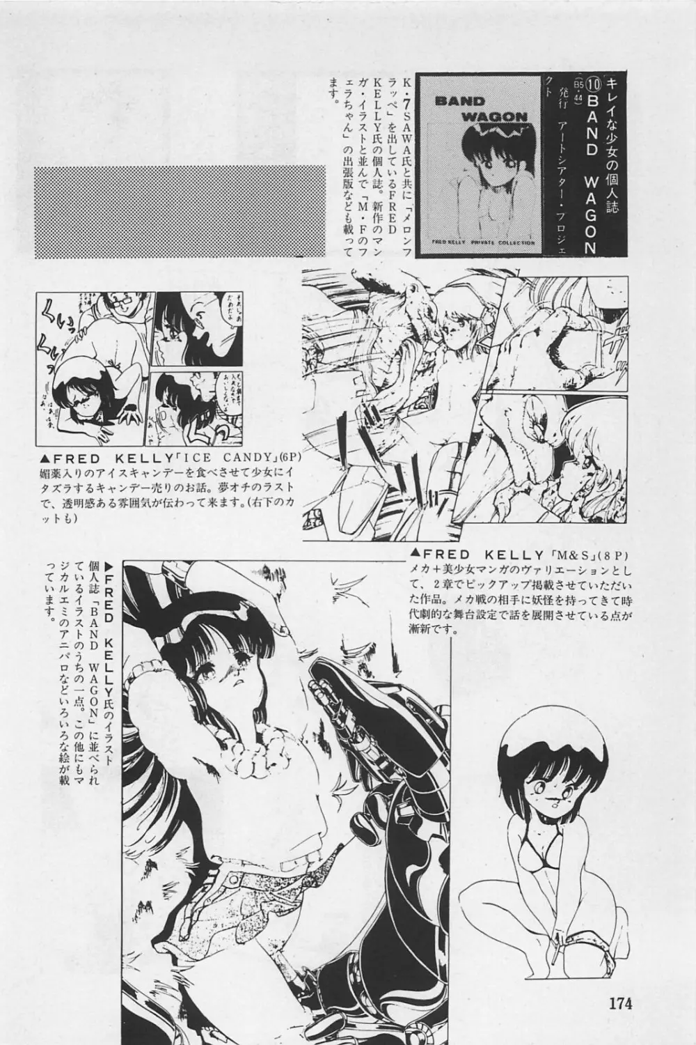 美少女症候群 1985 176ページ