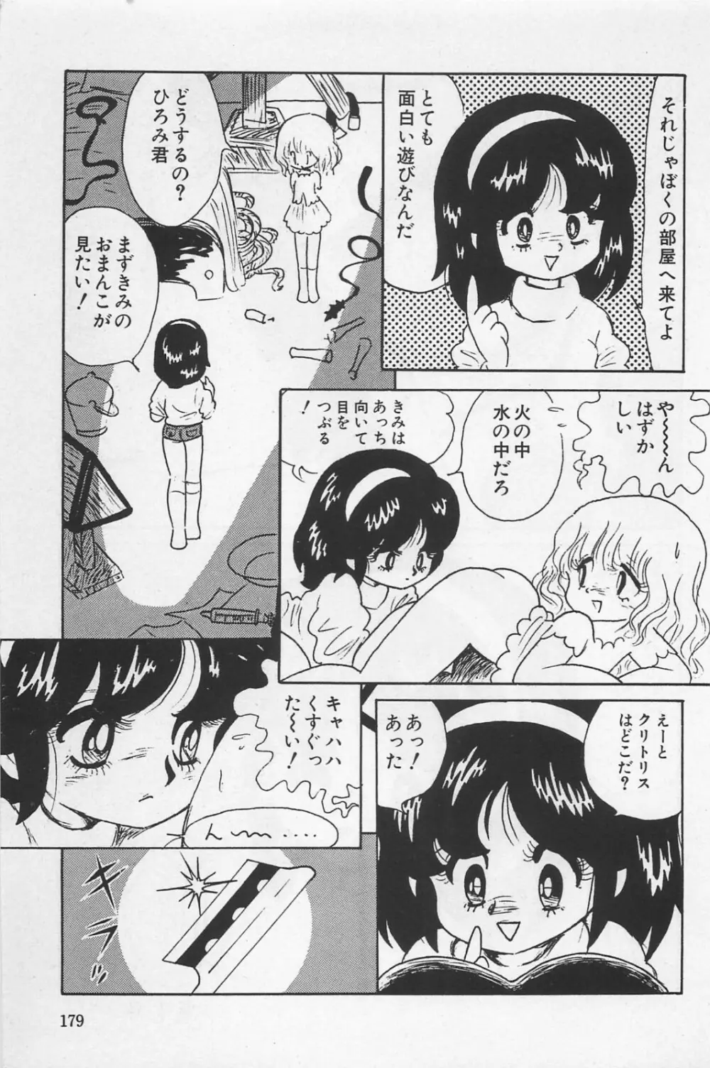 美少女症候群 1985 181ページ