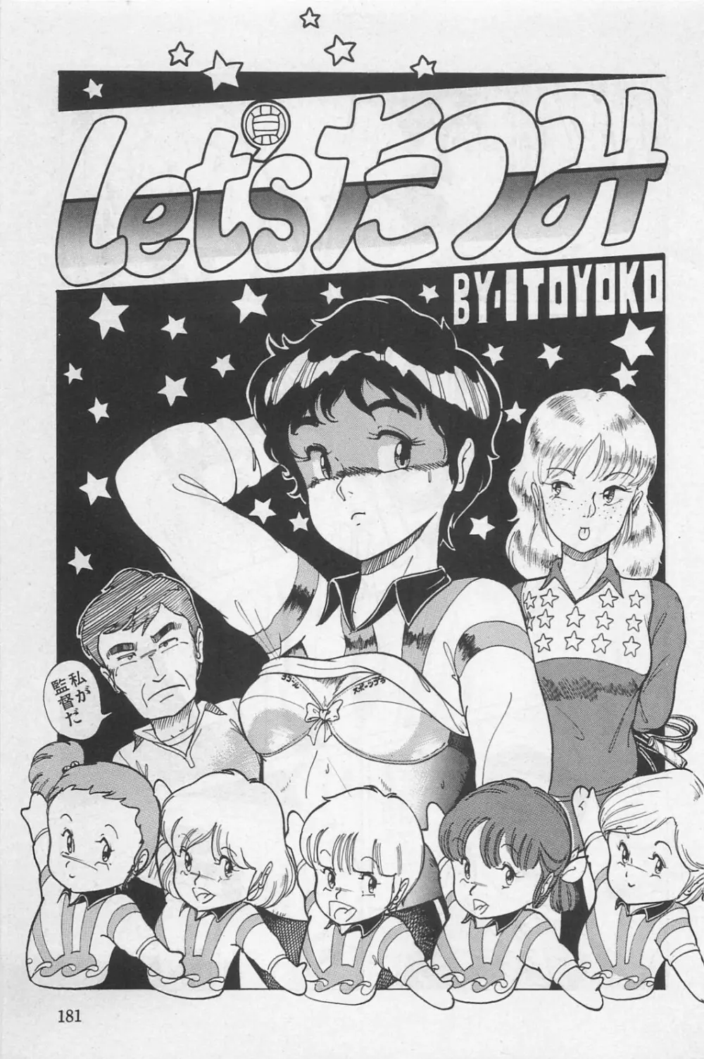 美少女症候群 1985 183ページ