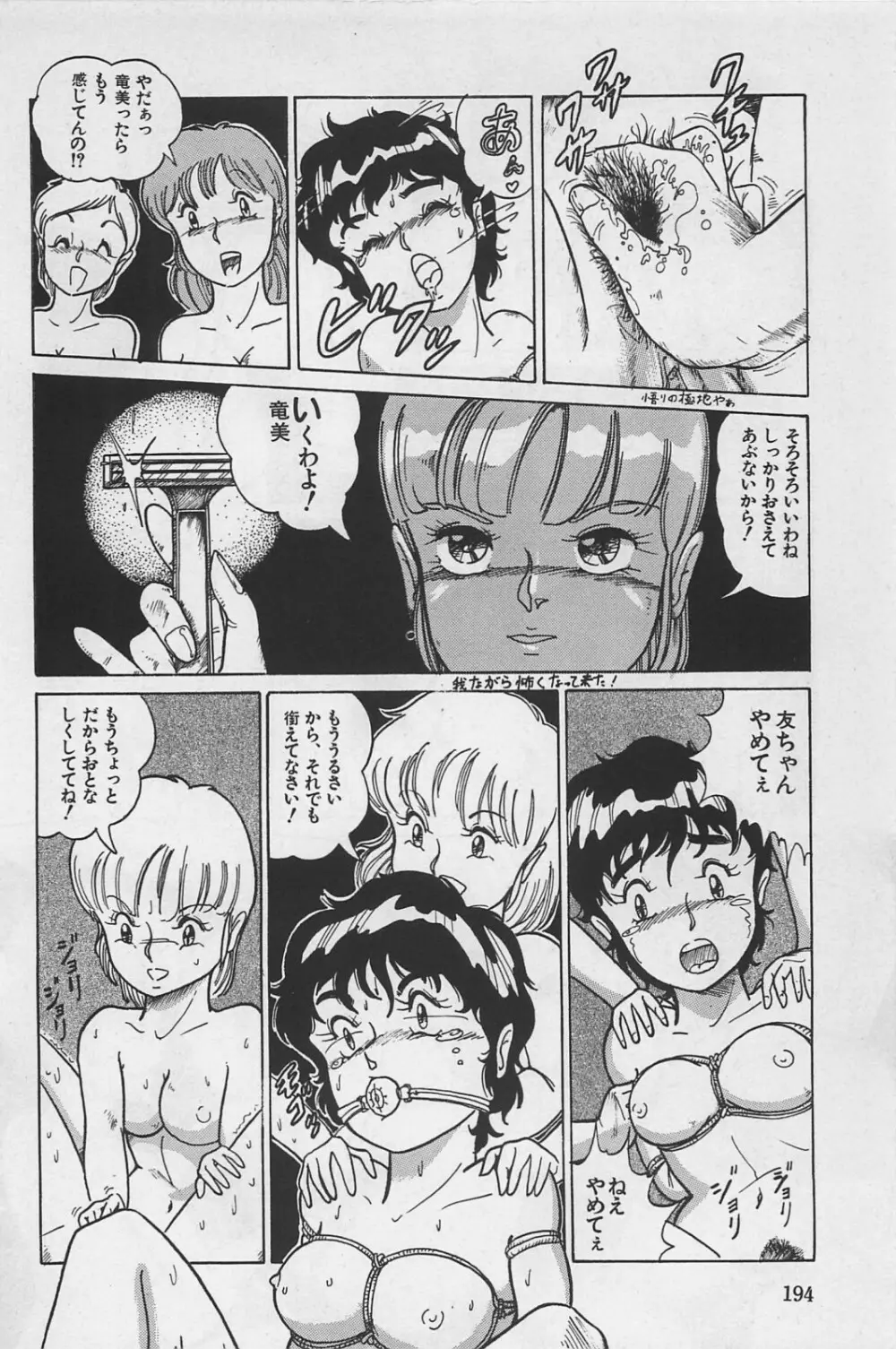 美少女症候群 1985 196ページ