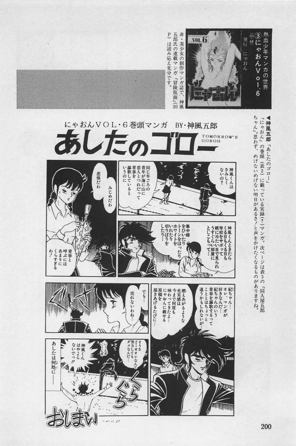 美少女症候群 1985 202ページ