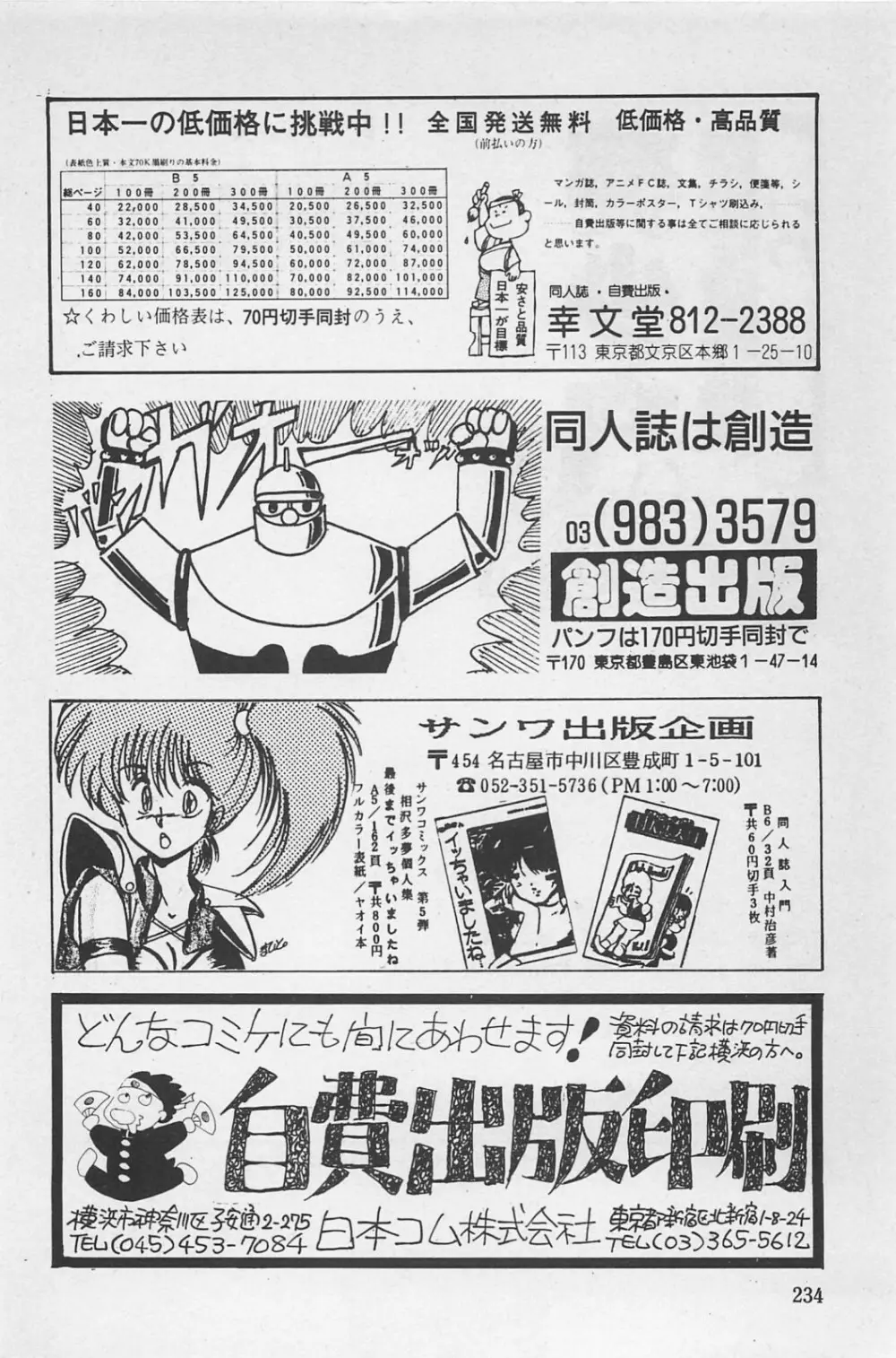 美少女症候群 1985 236ページ