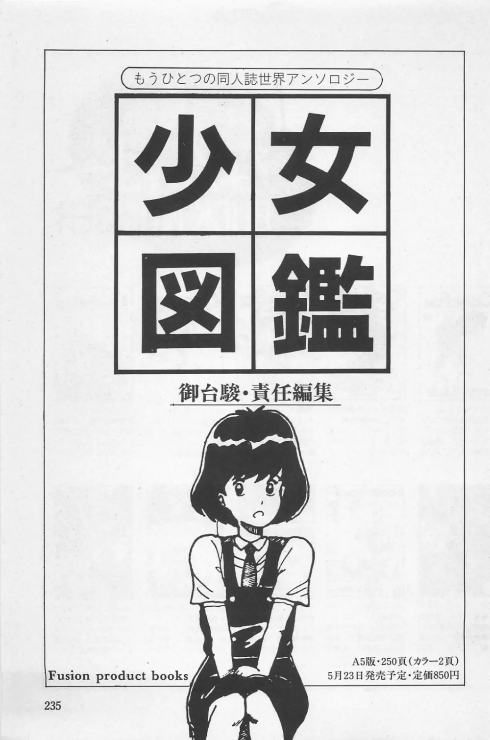 美少女症候群 1985 237ページ