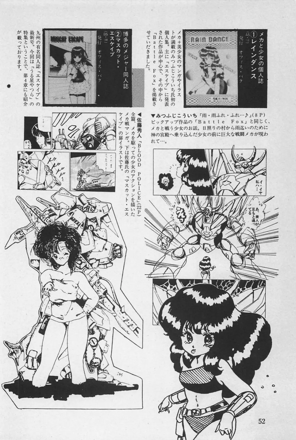 美少女症候群 1985 54ページ