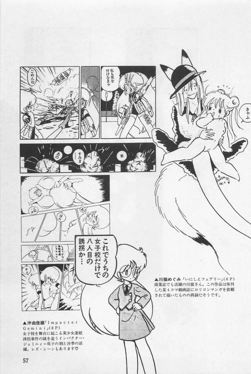 美少女症候群 1985 59ページ