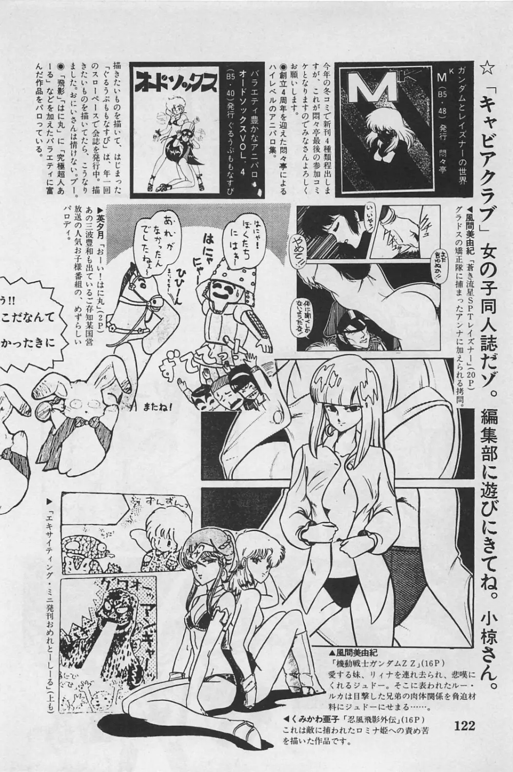 美少女症候群 1985 124ページ