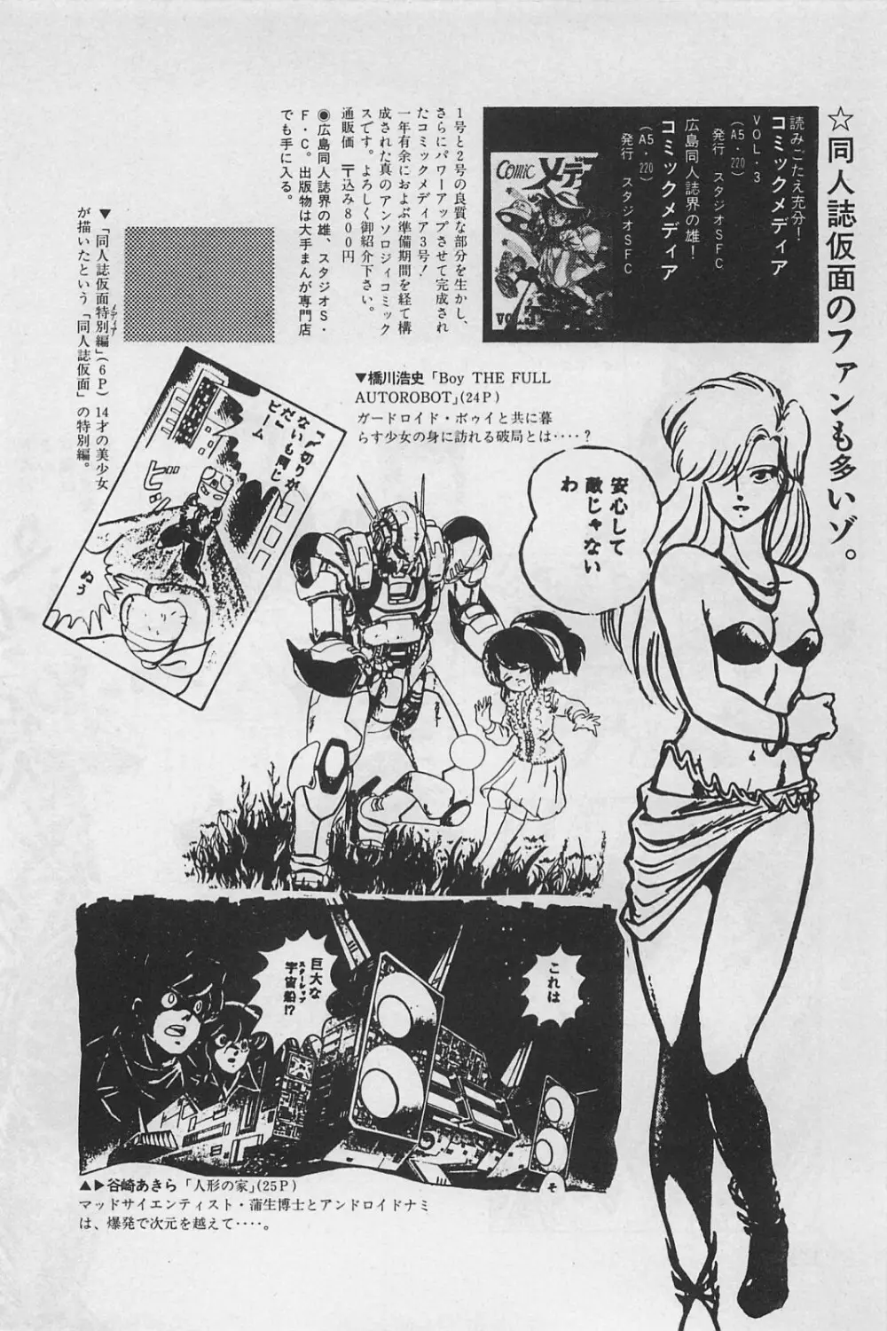 美少女症候群 1985 128ページ