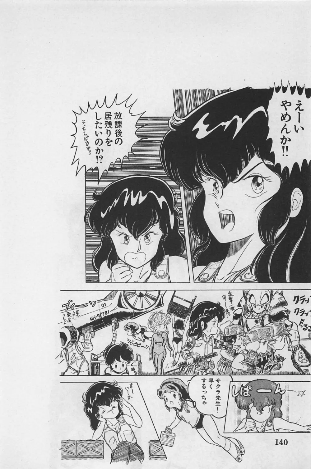 美少女症候群 1985 142ページ