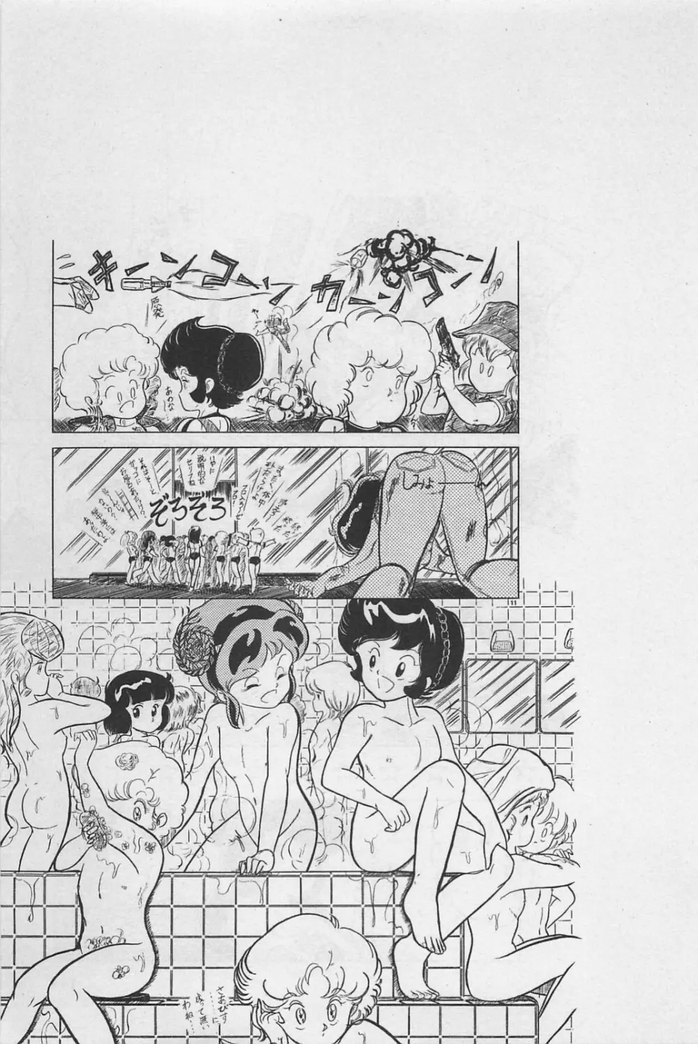 美少女症候群 1985 145ページ