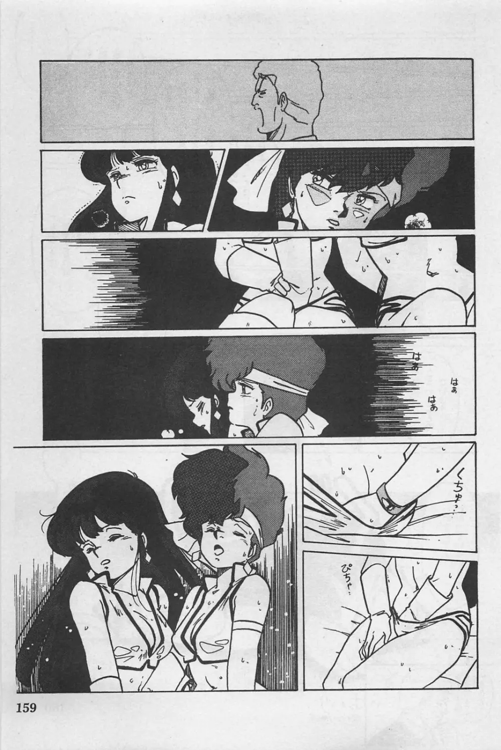 美少女症候群 1985 161ページ