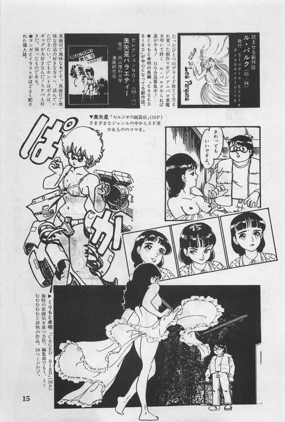 美少女症候群 1985 17ページ