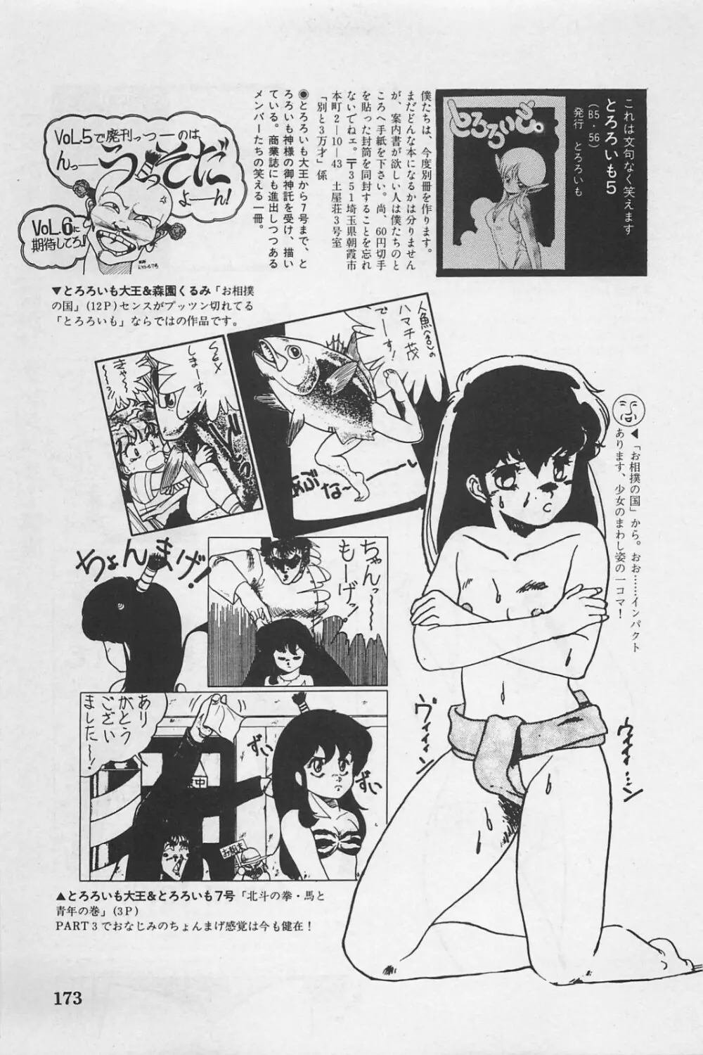 美少女症候群 1985 175ページ