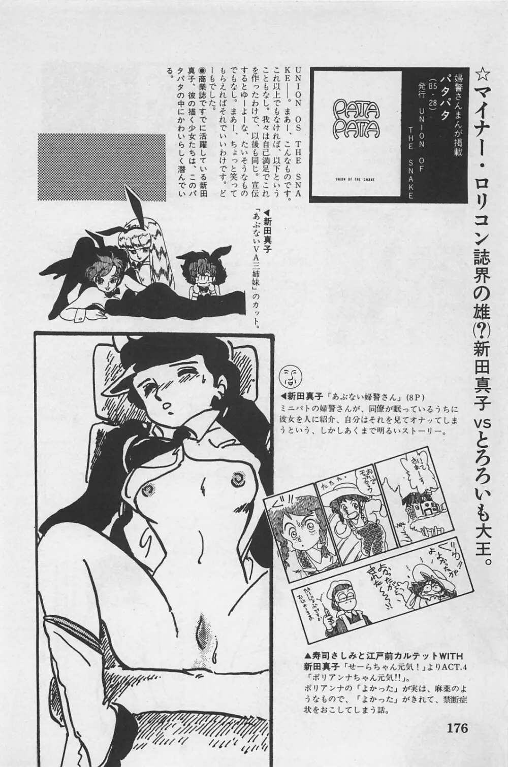 美少女症候群 1985 178ページ