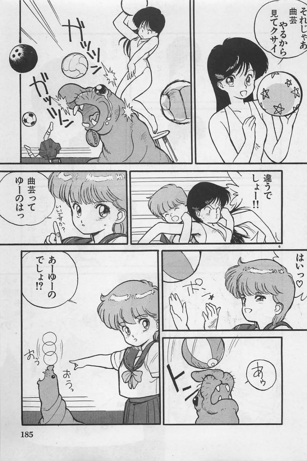 美少女症候群 1985 187ページ