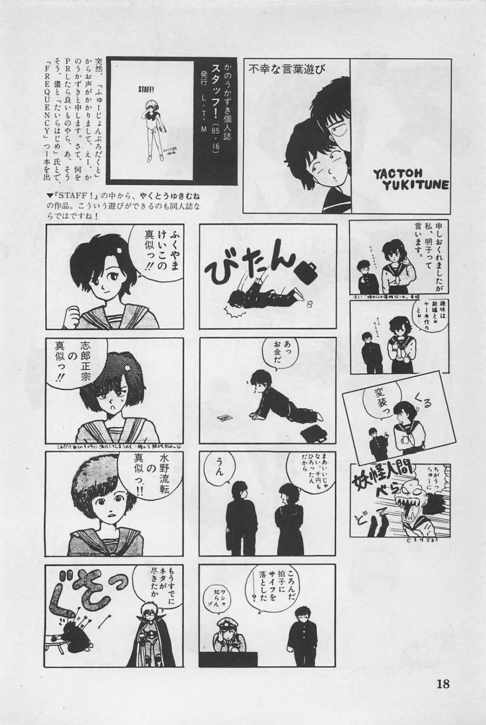 美少女症候群 1985 20ページ