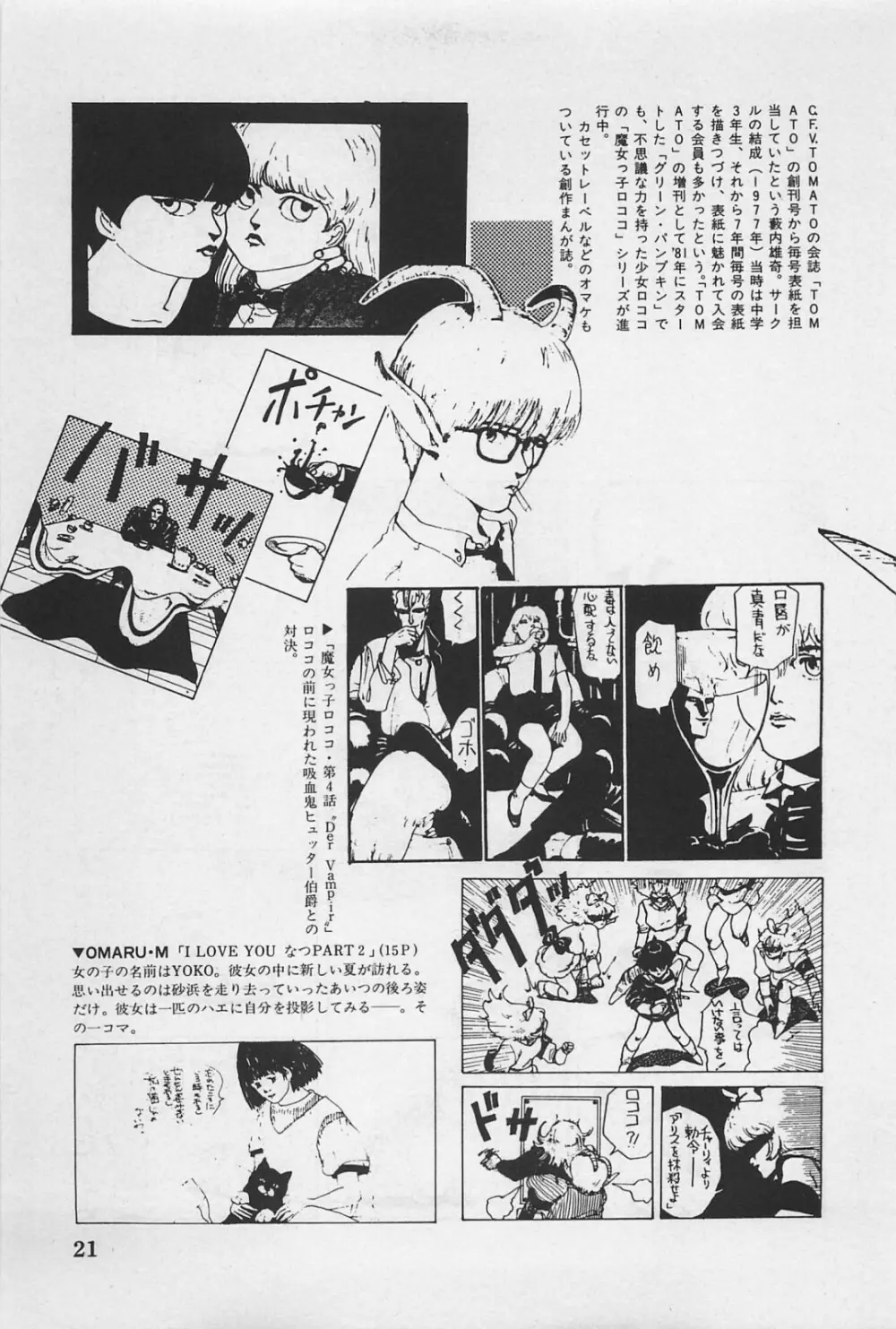 美少女症候群 1985 23ページ