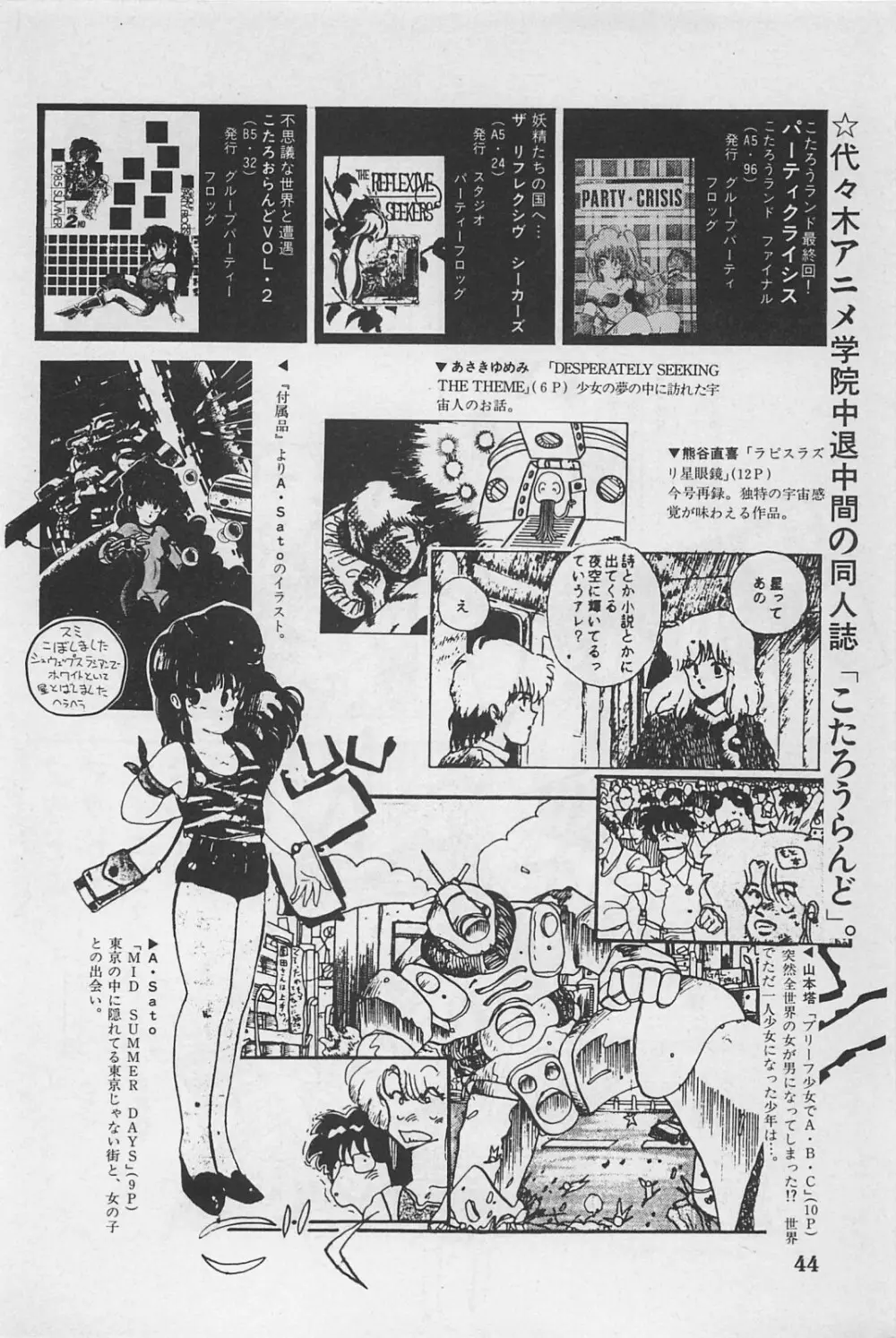 美少女症候群 1985 46ページ