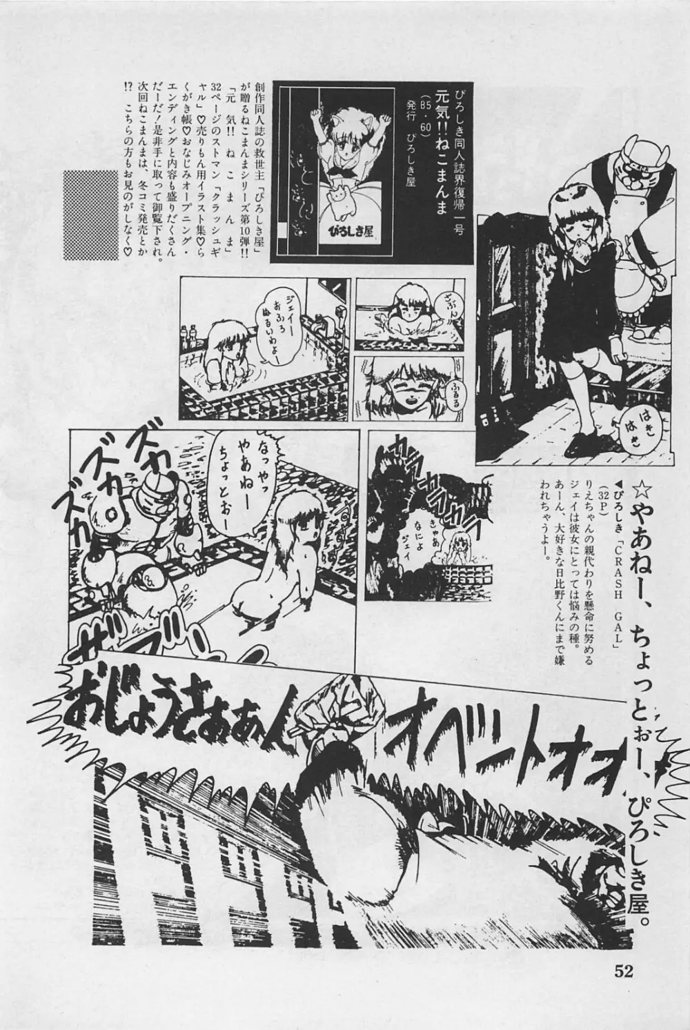 美少女症候群 1985 54ページ