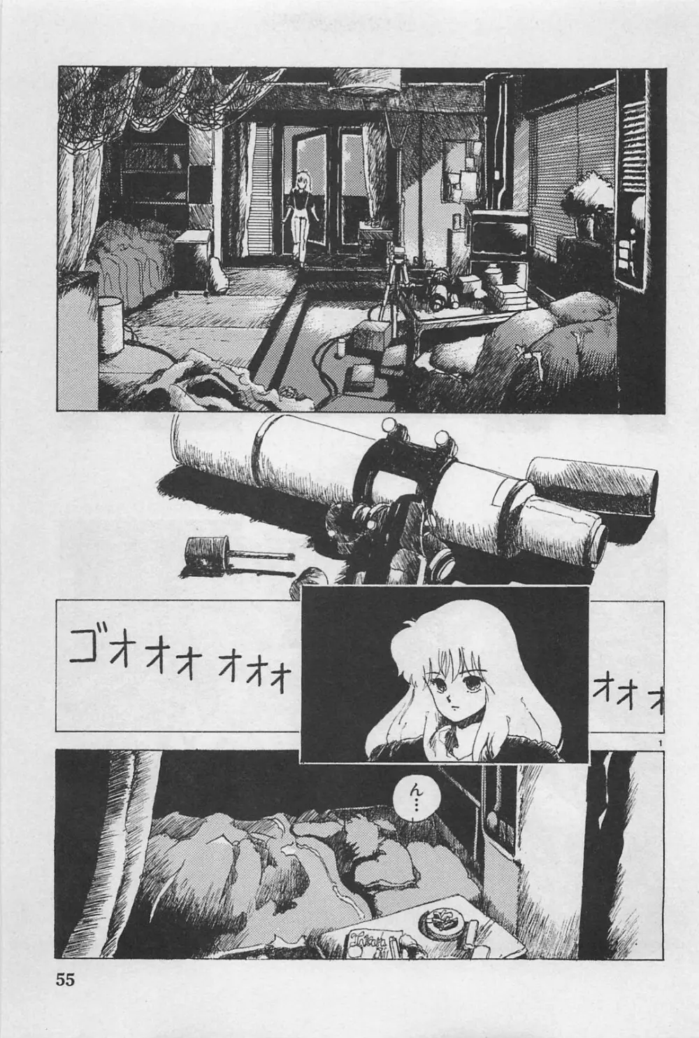 美少女症候群 1985 57ページ