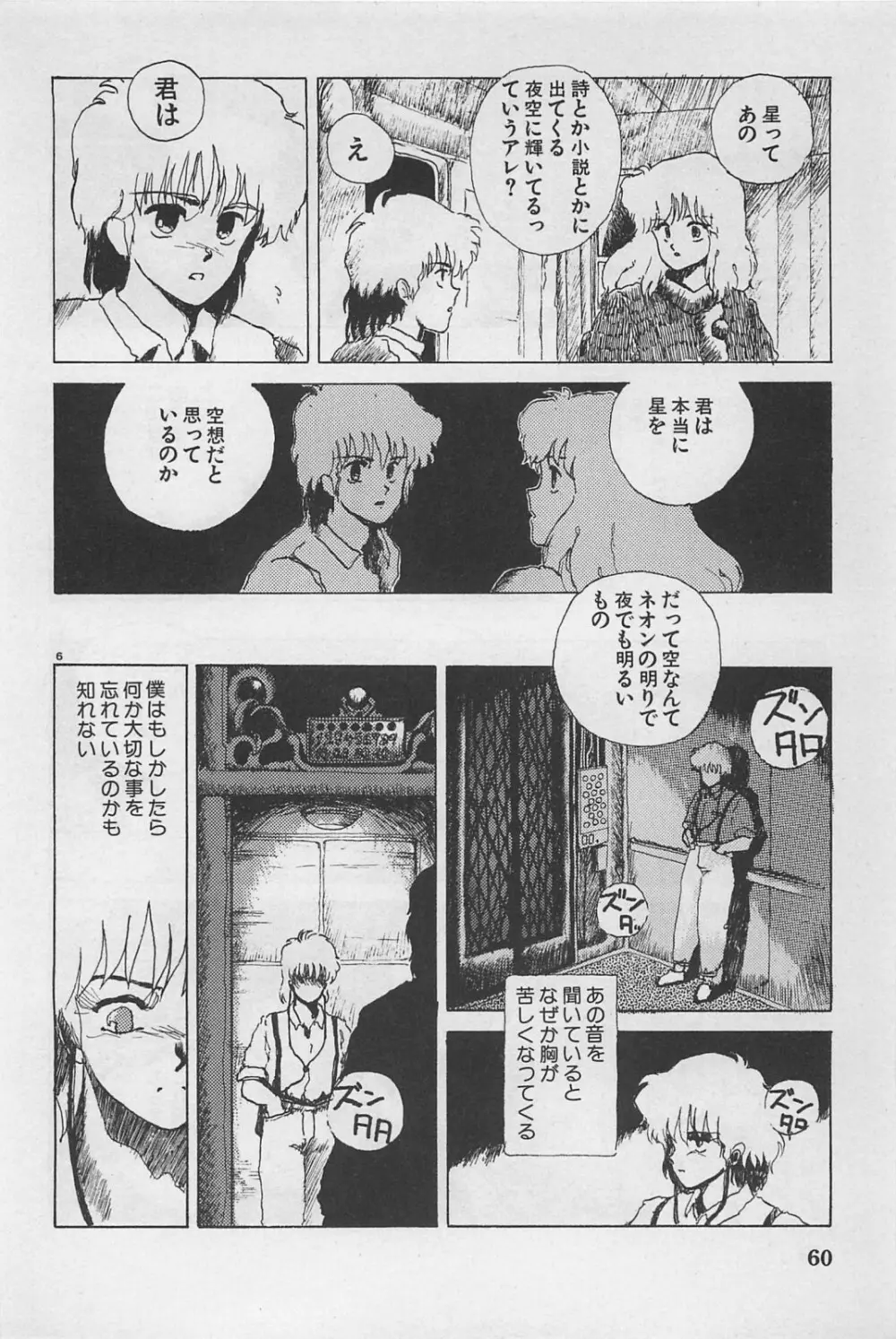 美少女症候群 1985 62ページ