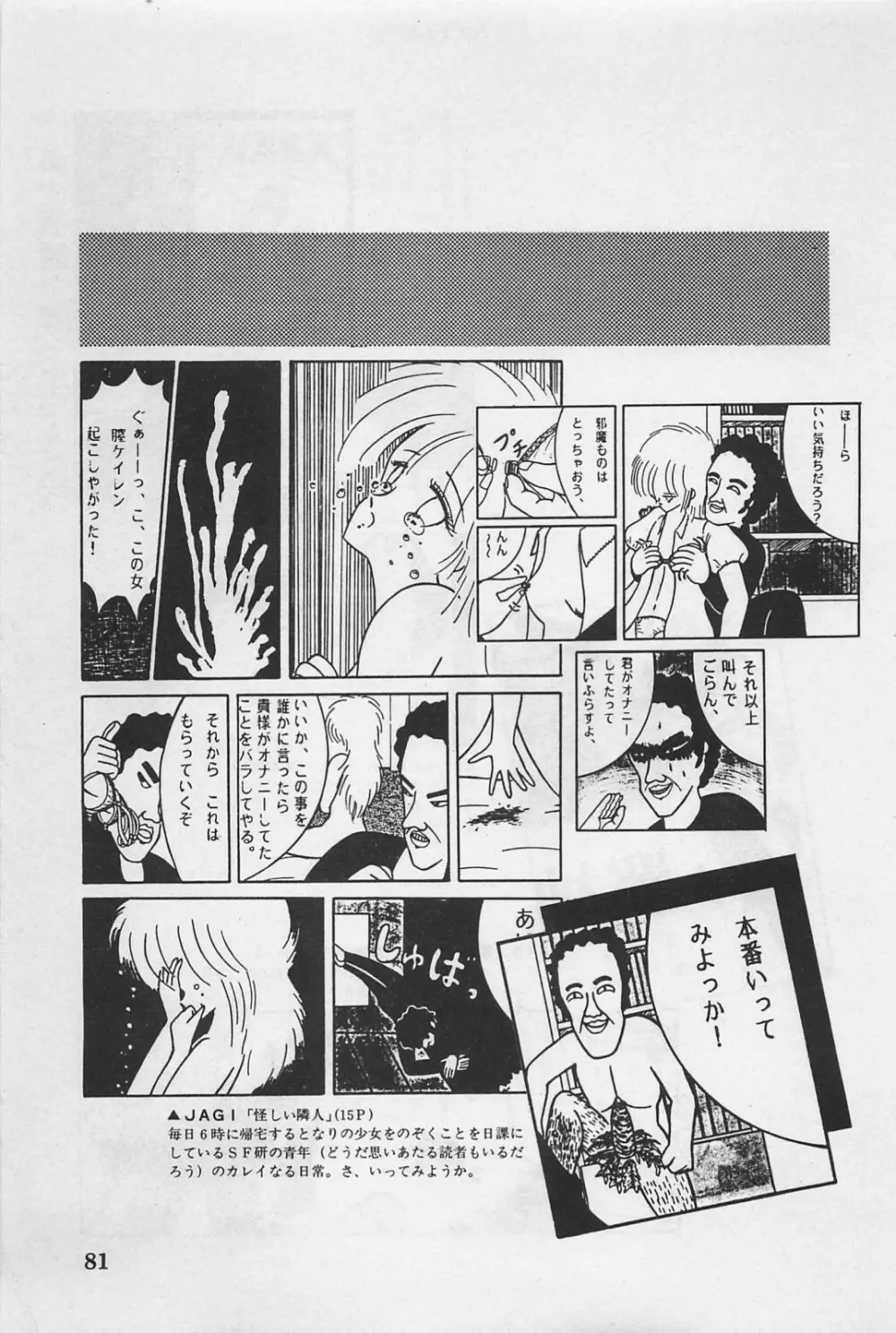 美少女症候群 1985 83ページ