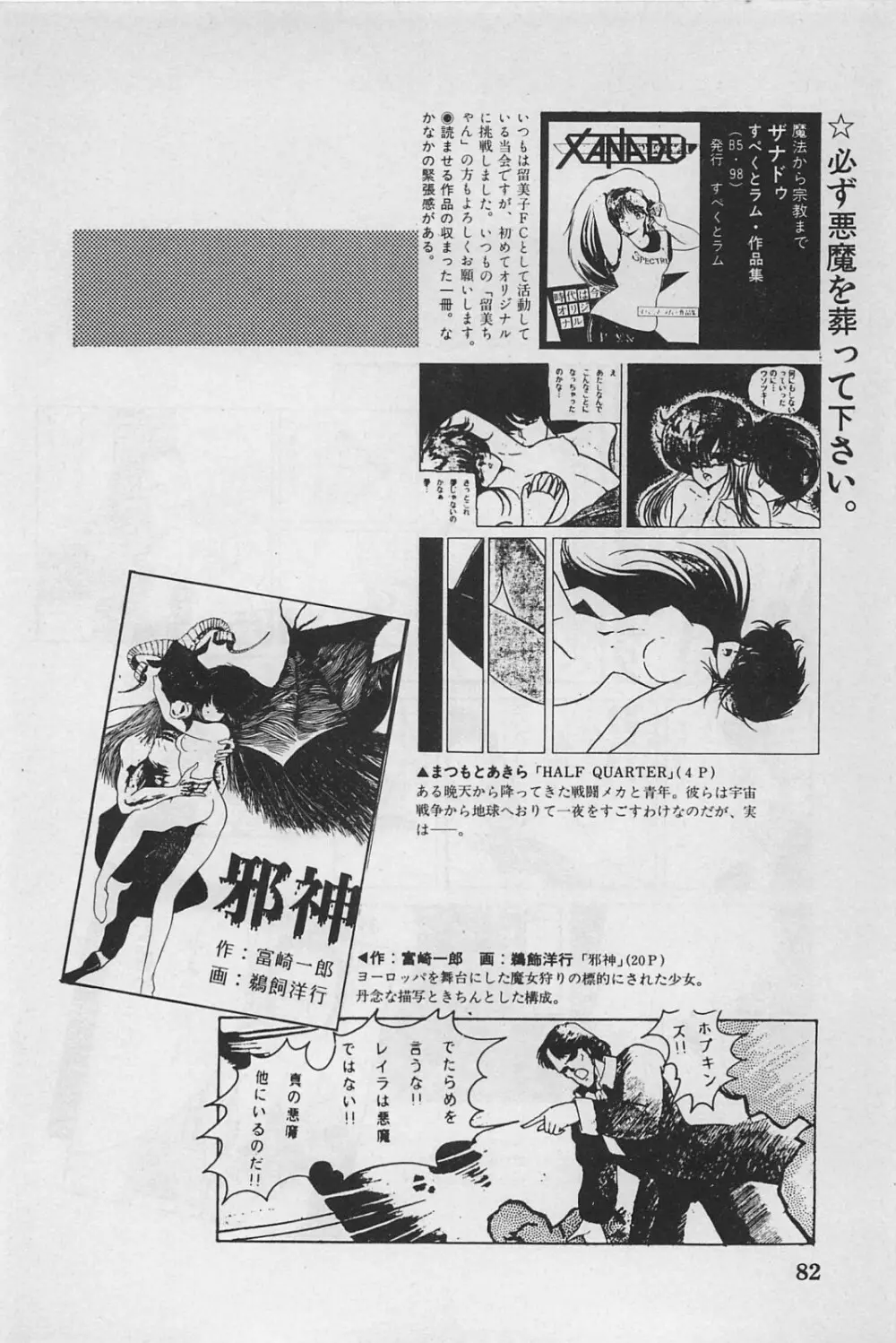 美少女症候群 1985 84ページ