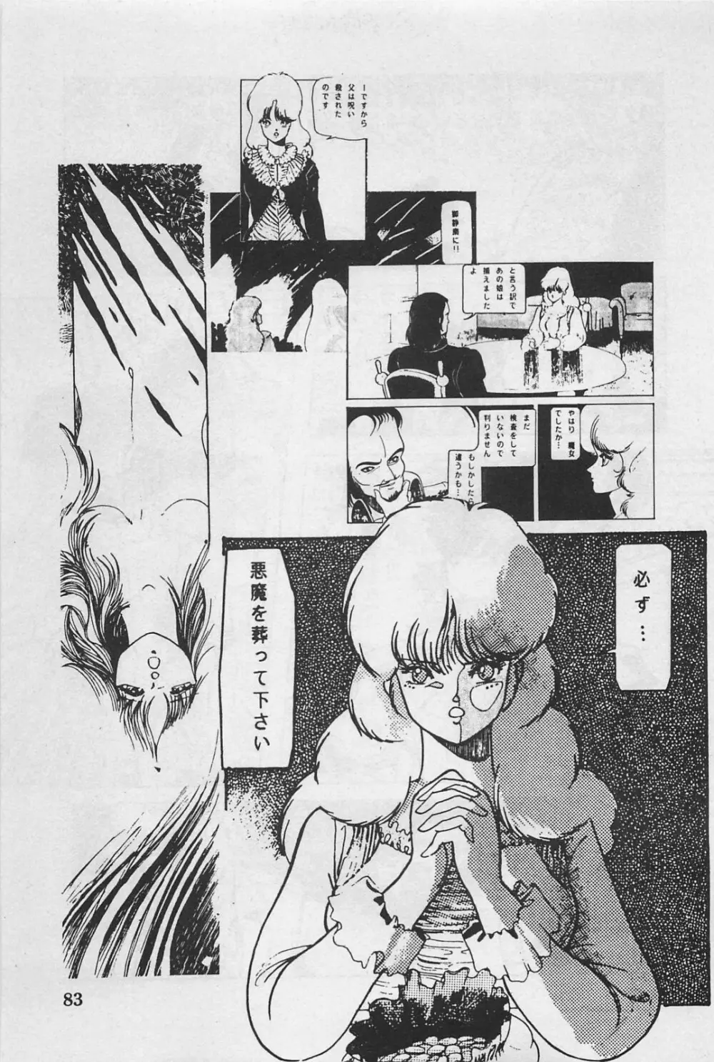 美少女症候群 1985 85ページ