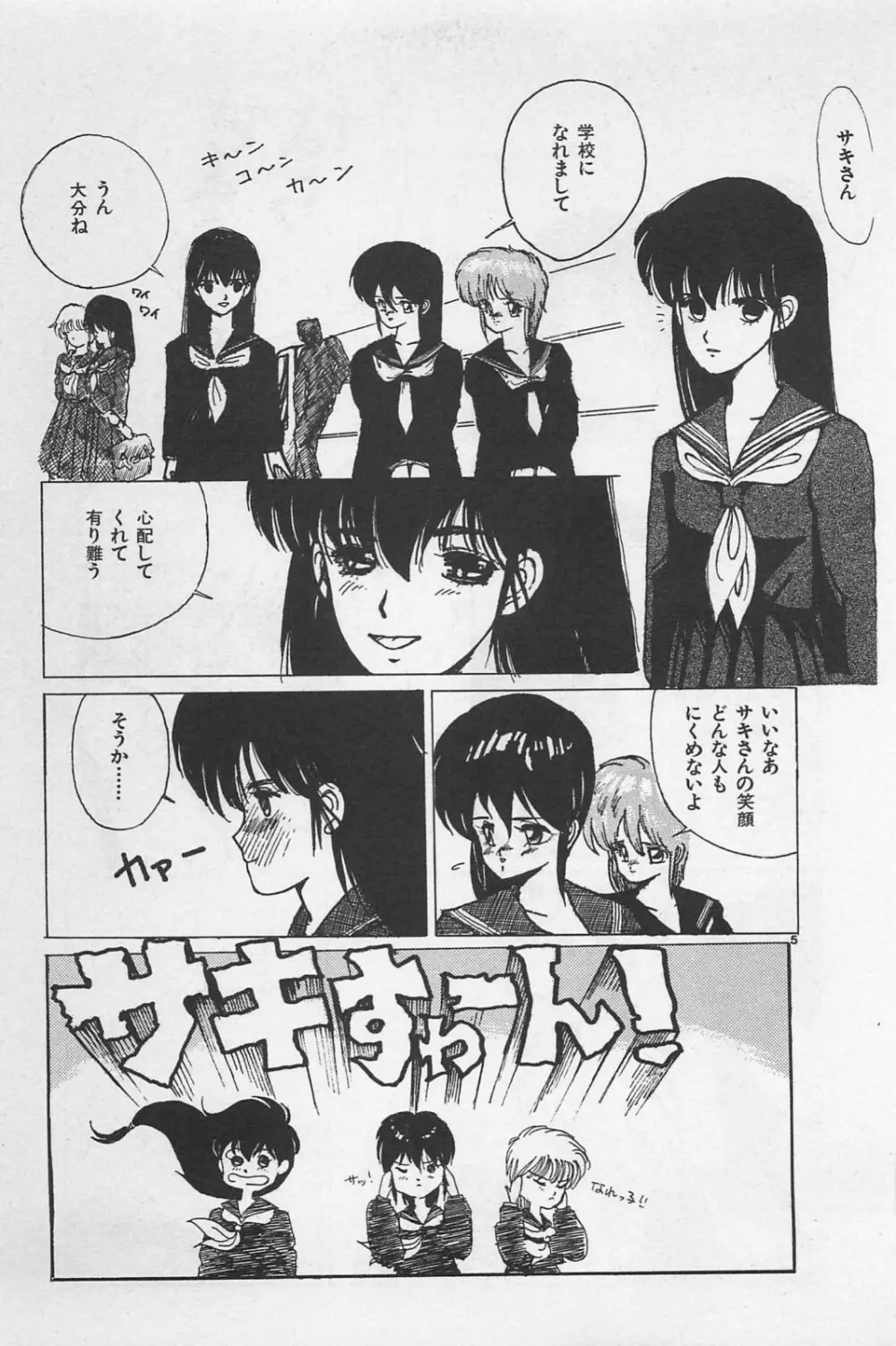 美少女症候群 1985 117ページ