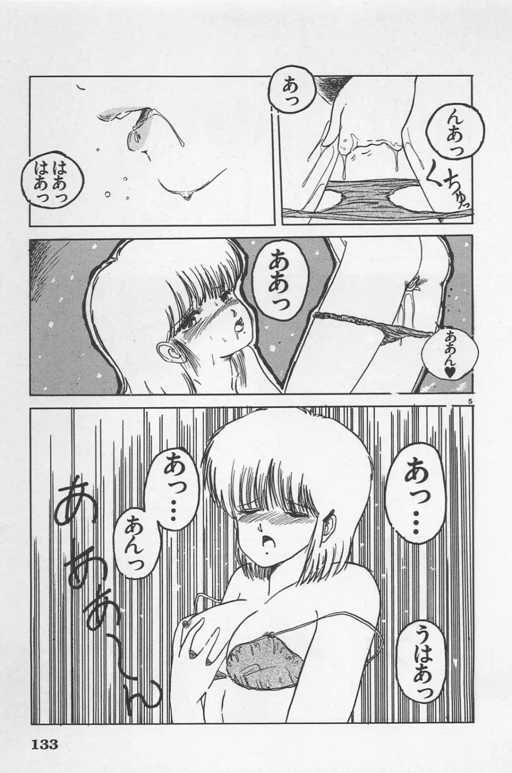 美少女症候群 1985 135ページ