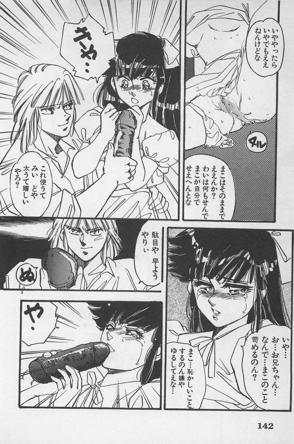 美少女症候群 1985 144ページ