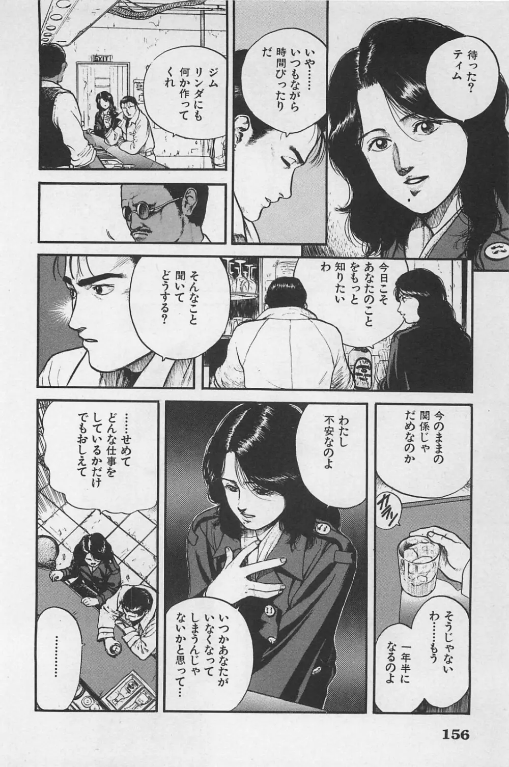 美少女症候群 1985 158ページ