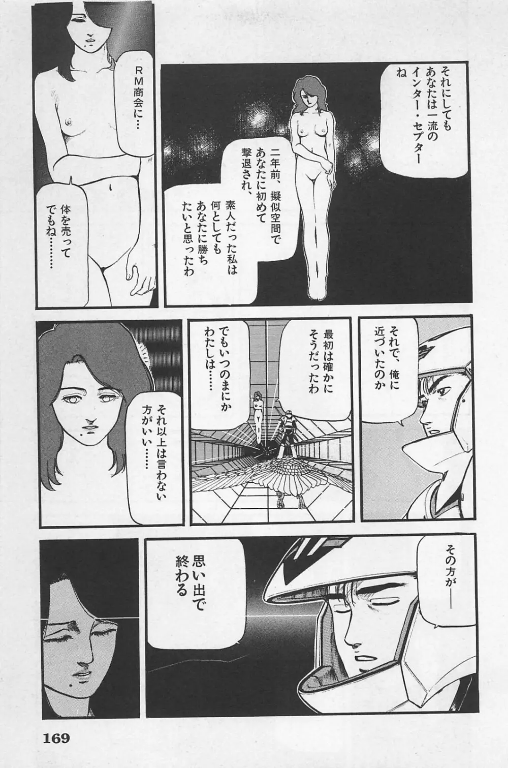 美少女症候群 1985 171ページ